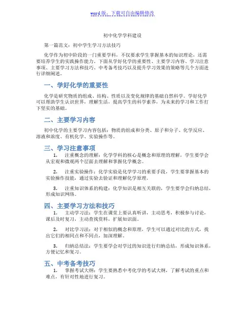 初中化学学科建设
