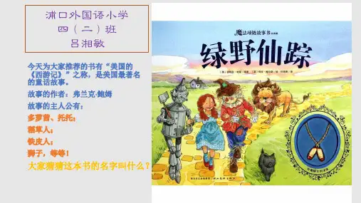 绿野仙踪ppt(1)