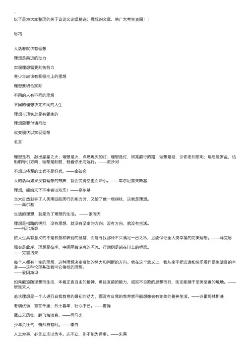 议论文论据精选：理想