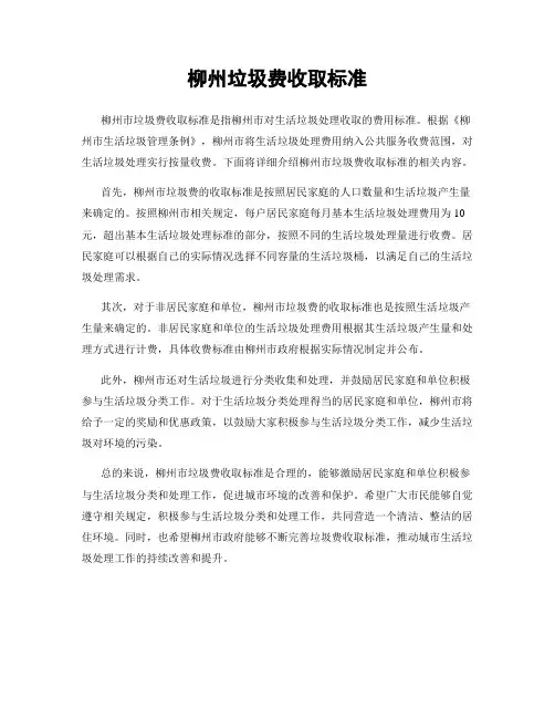 柳州垃圾费收取标准