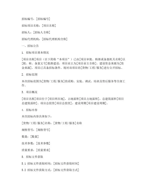招标文件_涉密