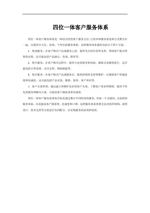 四位一体客户服务体系