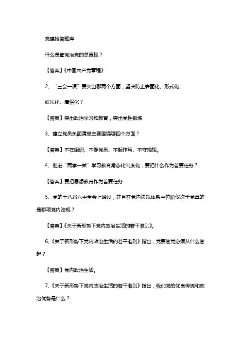 党建抢答题库