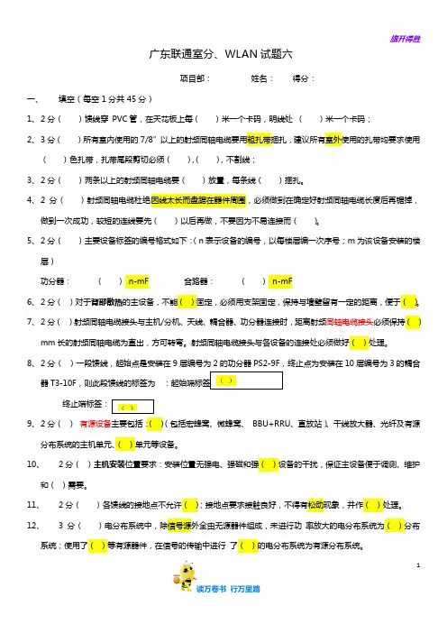 广东联通题库——室分WLAN试题六