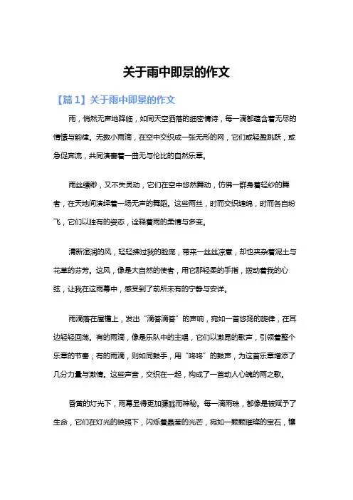 关于雨中即景的作文