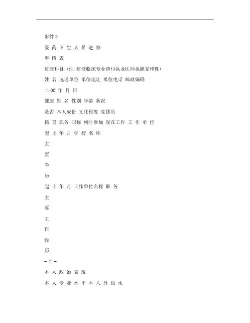 医生进修申请表