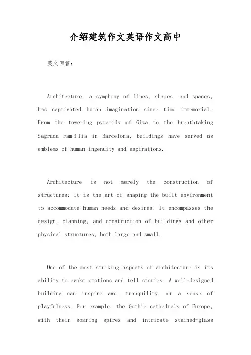 介绍建筑作文英语作文高中