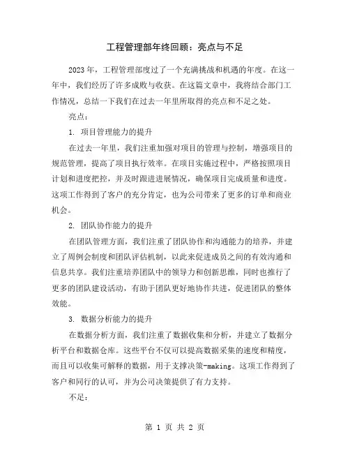 工程管理部年终回顾：亮点与不足
