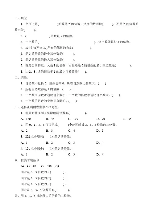 235的倍数练习