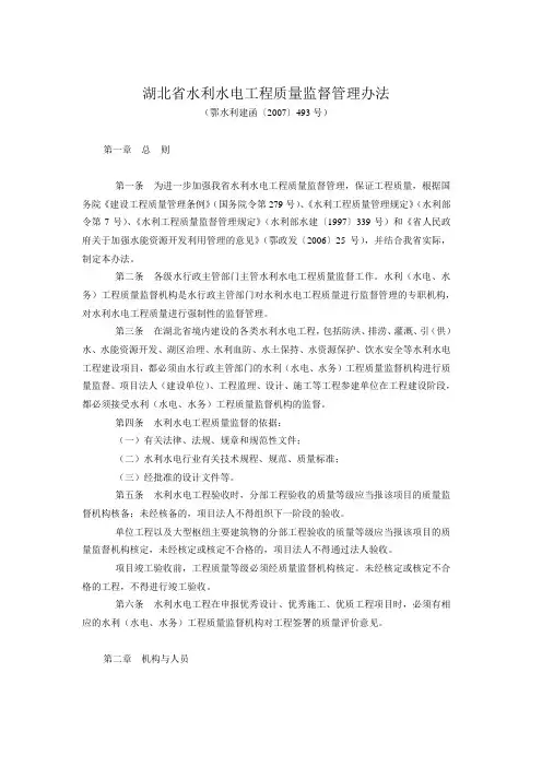 湖北省水利水电工程质量监督管理办法