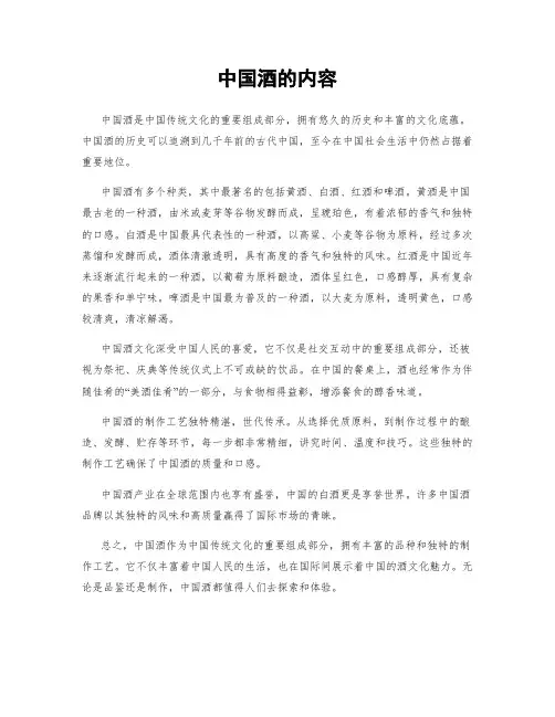 中国酒的内容