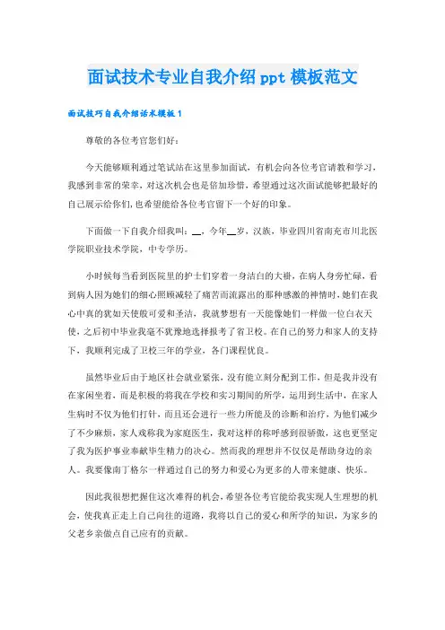 面试技术专业自我介绍ppt模板范文