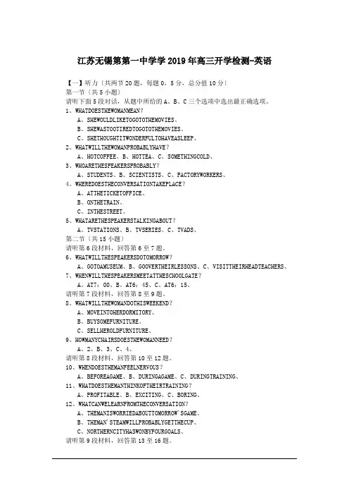 江苏无锡第第一中学学2019年高三开学检测-英语