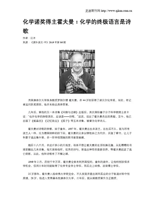 化学诺奖得主霍夫曼：化学的终极语言是诗歌