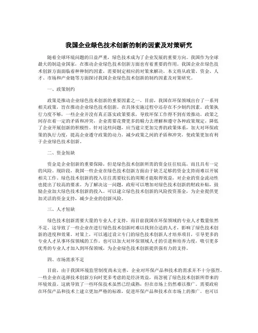 我国企业绿色技术创新的制约因素及对策研究