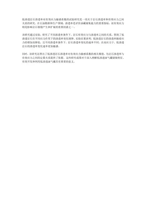 低渗透岩石渗透率对有效应力敏感系数的试验研究