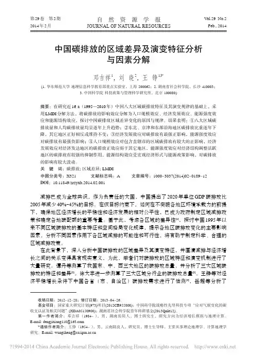 中国碳排放的区域差异及演变特征分析与因素分解_邓吉祥