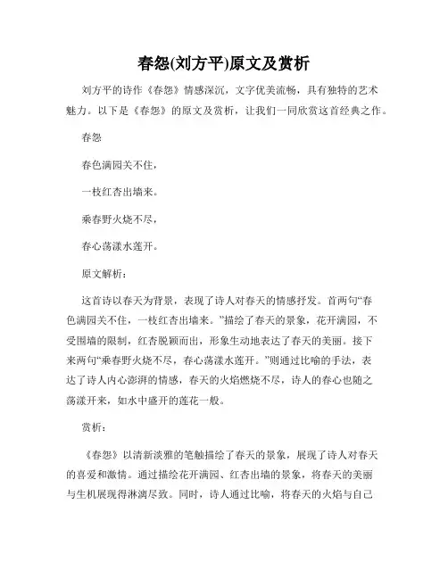 春怨(刘方平)原文及赏析