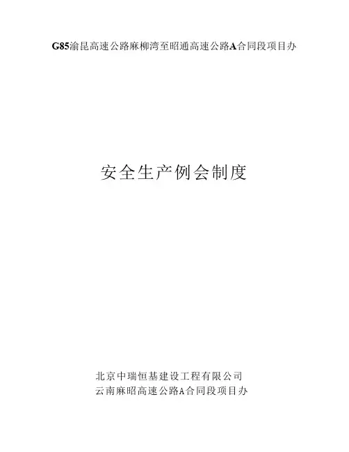 安全例会制度 3