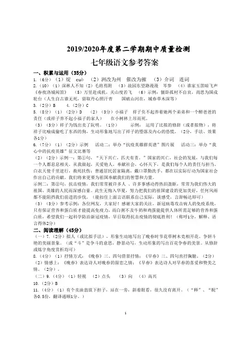 江苏省盐城市盐都区2020年5月份春学期期中考试七年级语文试卷七下期中语文答案