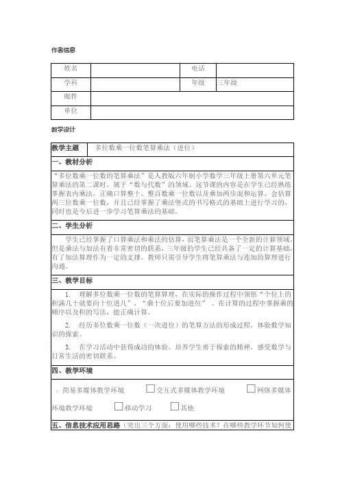 多位数乘一位数笔算乘法(进位)