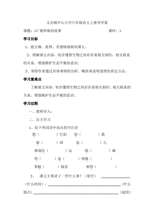 14、鹿和狼的故事