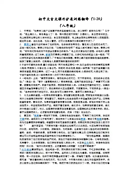 八年级初中文言文课外扩展训练翻译(1-20)