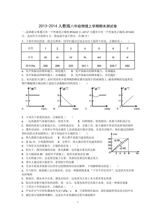 2013-2014新人教版八年级物理上学期期末测试卷
