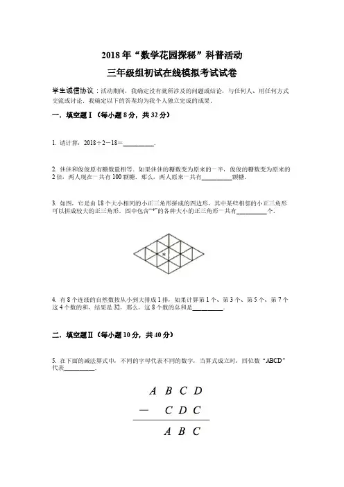 三年级数学探秘试题