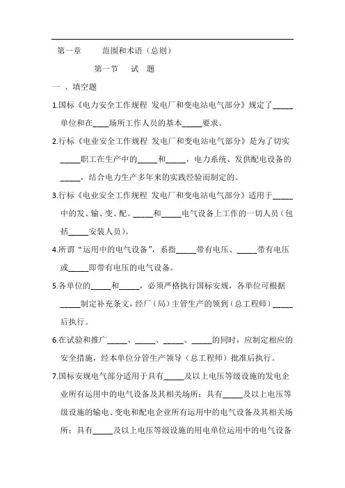 安规试题和答案