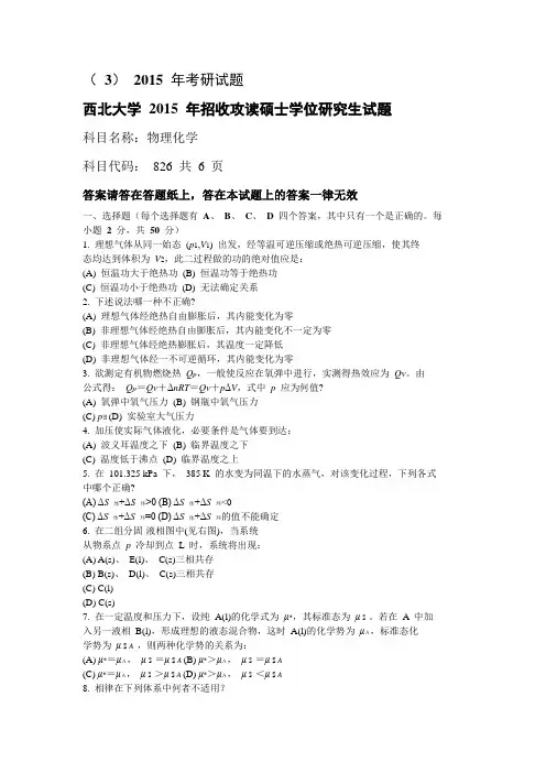 2015物理化学真题