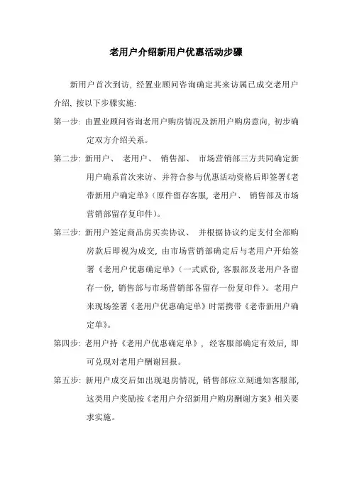 老客户带新客户优惠活动工作流程