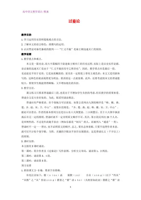 人教版高中语文必修3教学设计3：第10课 过秦论