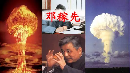 2020春人教部编版语文七年级下册图片版同步习题课件-1、邓稼先精品课件