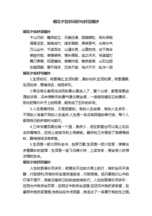 朝花夕拾好词好句好段摘抄