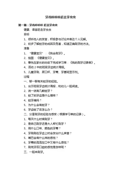 牙齿咔咔咔赶走牙虫虫