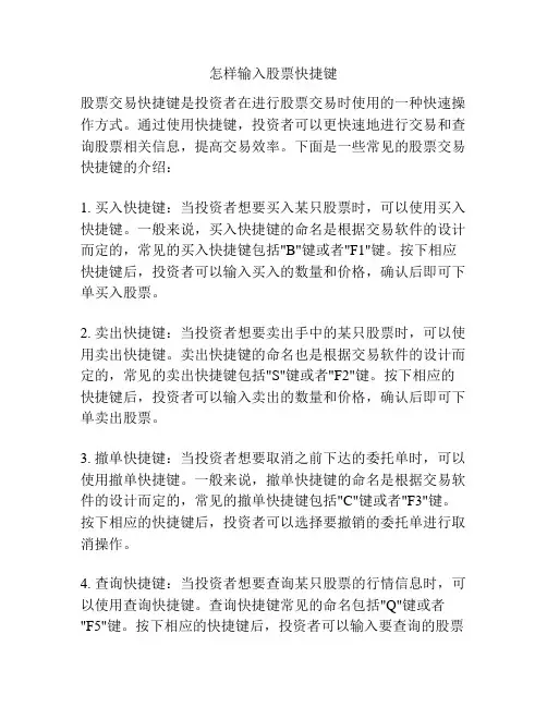 怎样输入股票快捷键