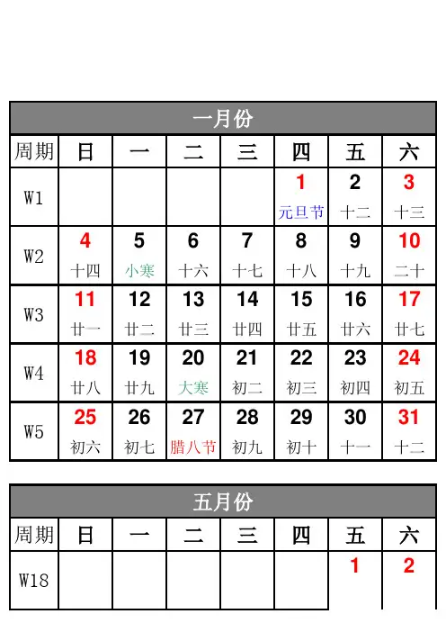 2015年日历_(打印版)2