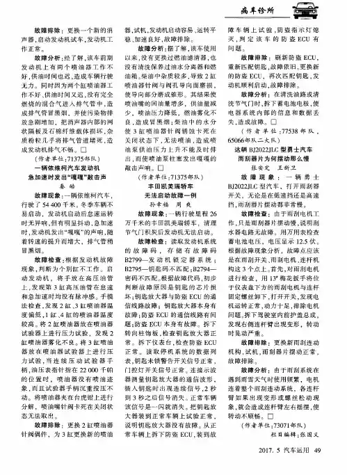 丰田凯美瑞轿车无法启动故障一例
