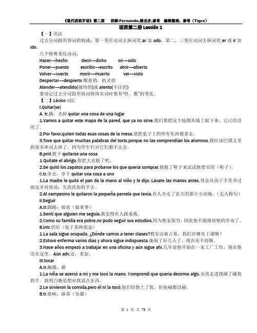 现西第二册Leccion1.