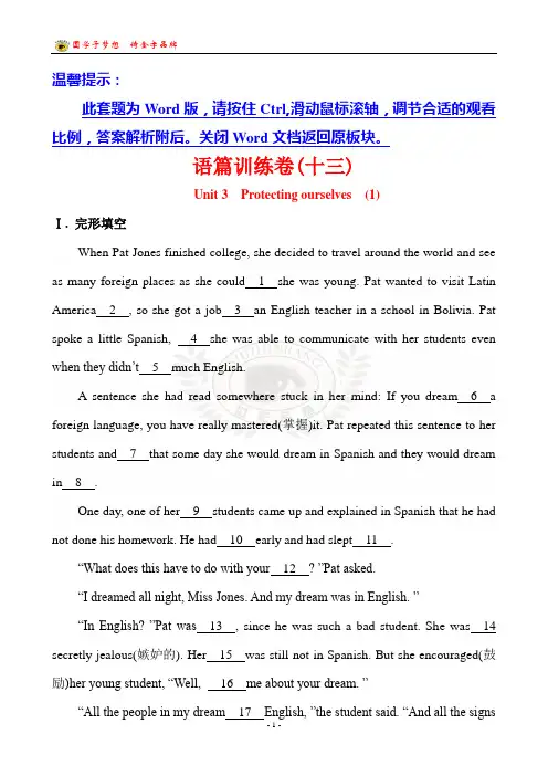牛津英语模块十语篇训练卷(十三) Unit 3