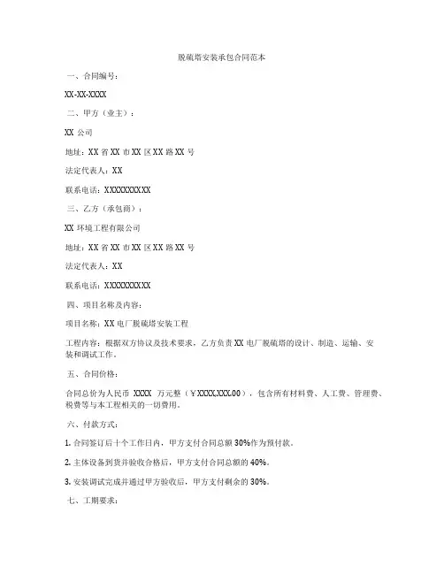脱硫塔安装承包合同范本