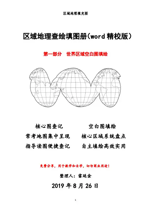 区域地理查绘填图册(1)世界区域空白图填绘