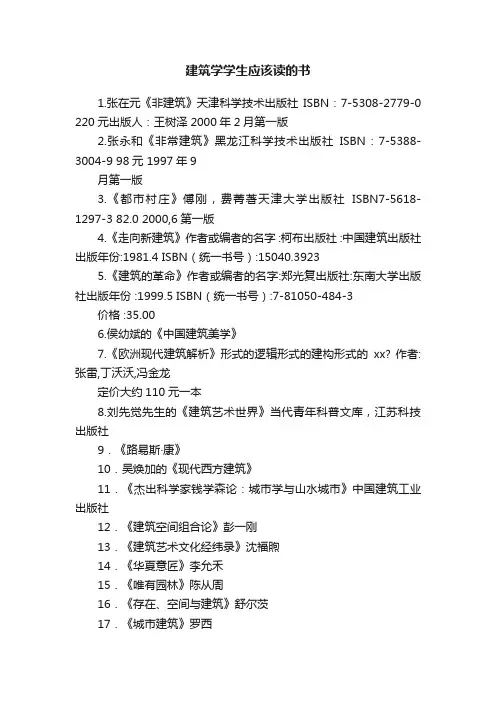 建筑学学生应该读的书