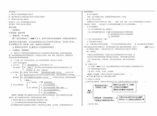 会计工作管理体制学案