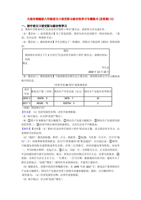 大连市部编版八年级语文口语交际与综合性学习专题练习(及答案)(1)