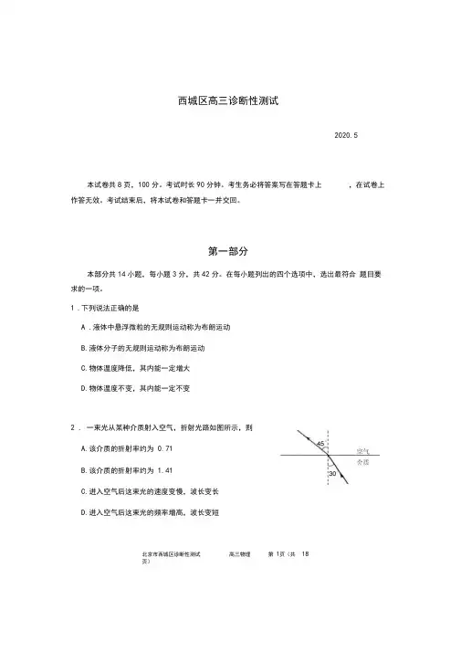 【2020高考物理模拟】北京市西城区2020届高三诊断性测试物理试题含答案