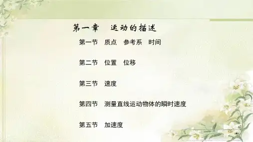 新教材粤教版高中物理必修第一册全册精品教学课件(共901页)