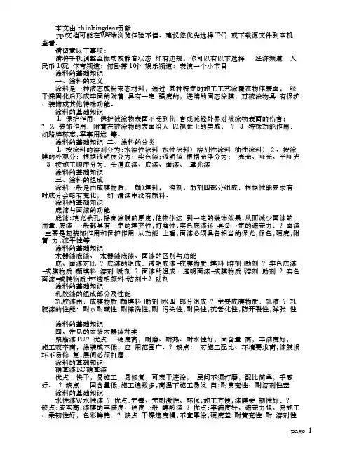 涂料的基础知识