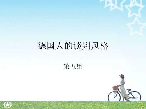 德国人的谈判风格